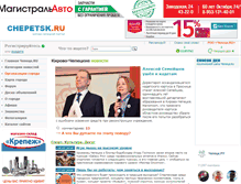 Tablet Screenshot of chepetsk.ru