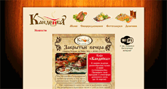 Desktop Screenshot of kandeyka.chepetsk.ru