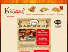 Tablet Screenshot of kandeyka.chepetsk.ru